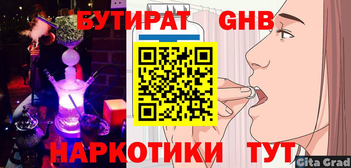 Бутират  БУТИРАТ 1.4BDO  Вход с VPN  Коломна 