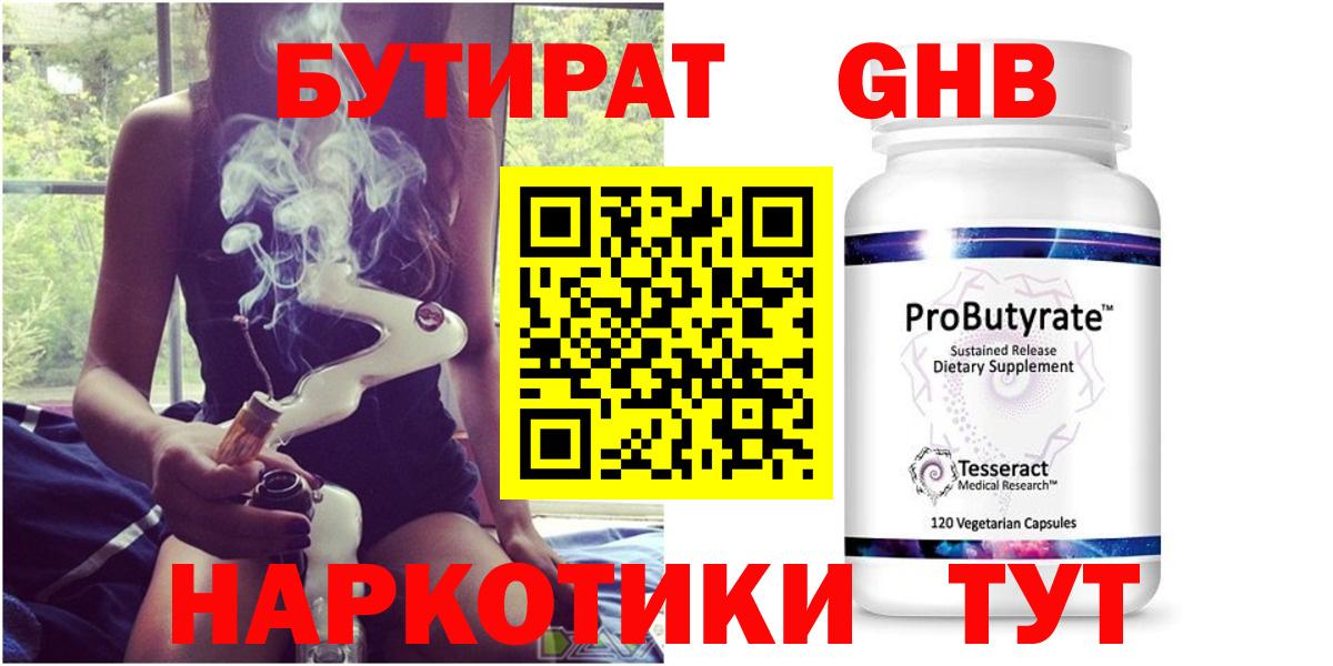 Бутират 1.4BDO Коломна