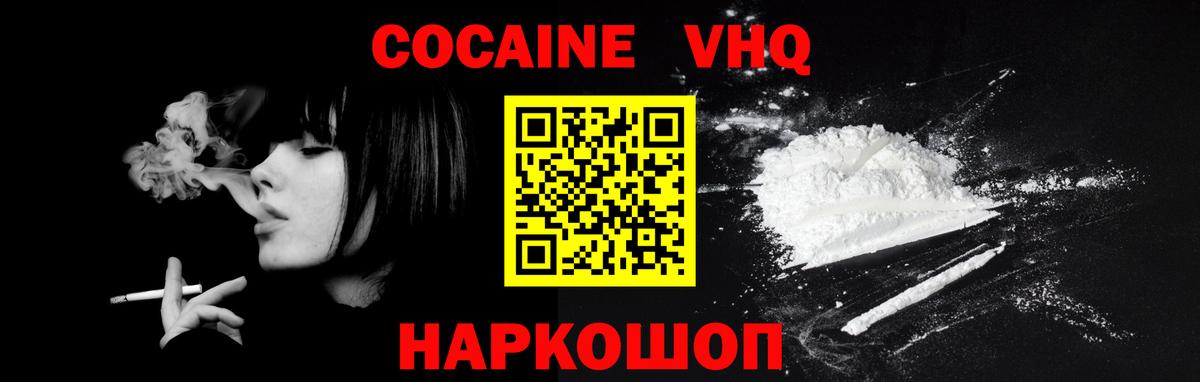 Коломна  Кокаин Fish Scale  Вход с VPN  КОКАИН Колумбийский 