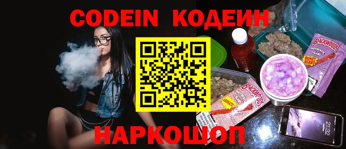 Кодеиновый сироп Lean напиток Lean (лин)  Кодеин напиток Lean (лин)  Вход с VPN  Коломна 