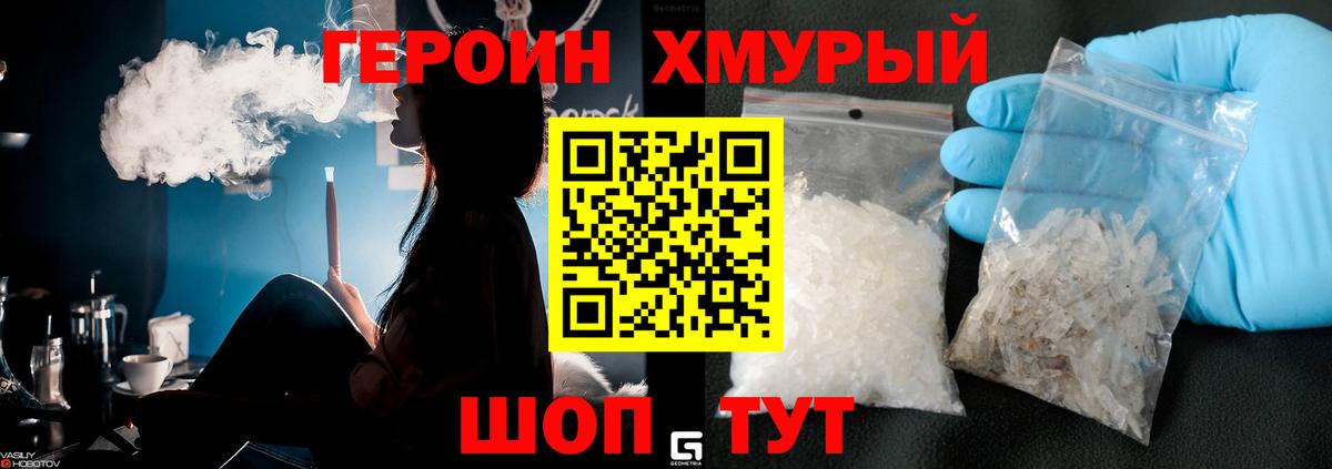 Героин герыч  Вход с VPN  Коломна 