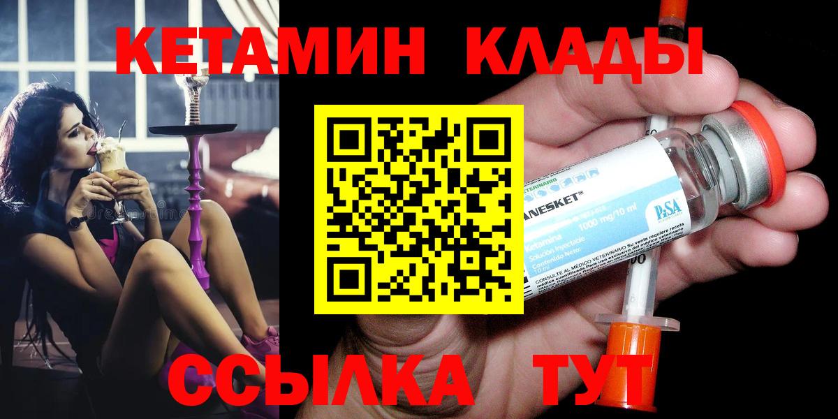 Кетамин VHQ  Вход с VPN  Коломна 