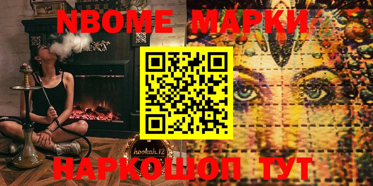 Марки N-bome 1,8мг Коломна